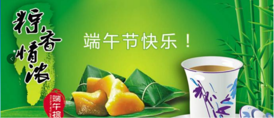 端午節(jié)快樂！